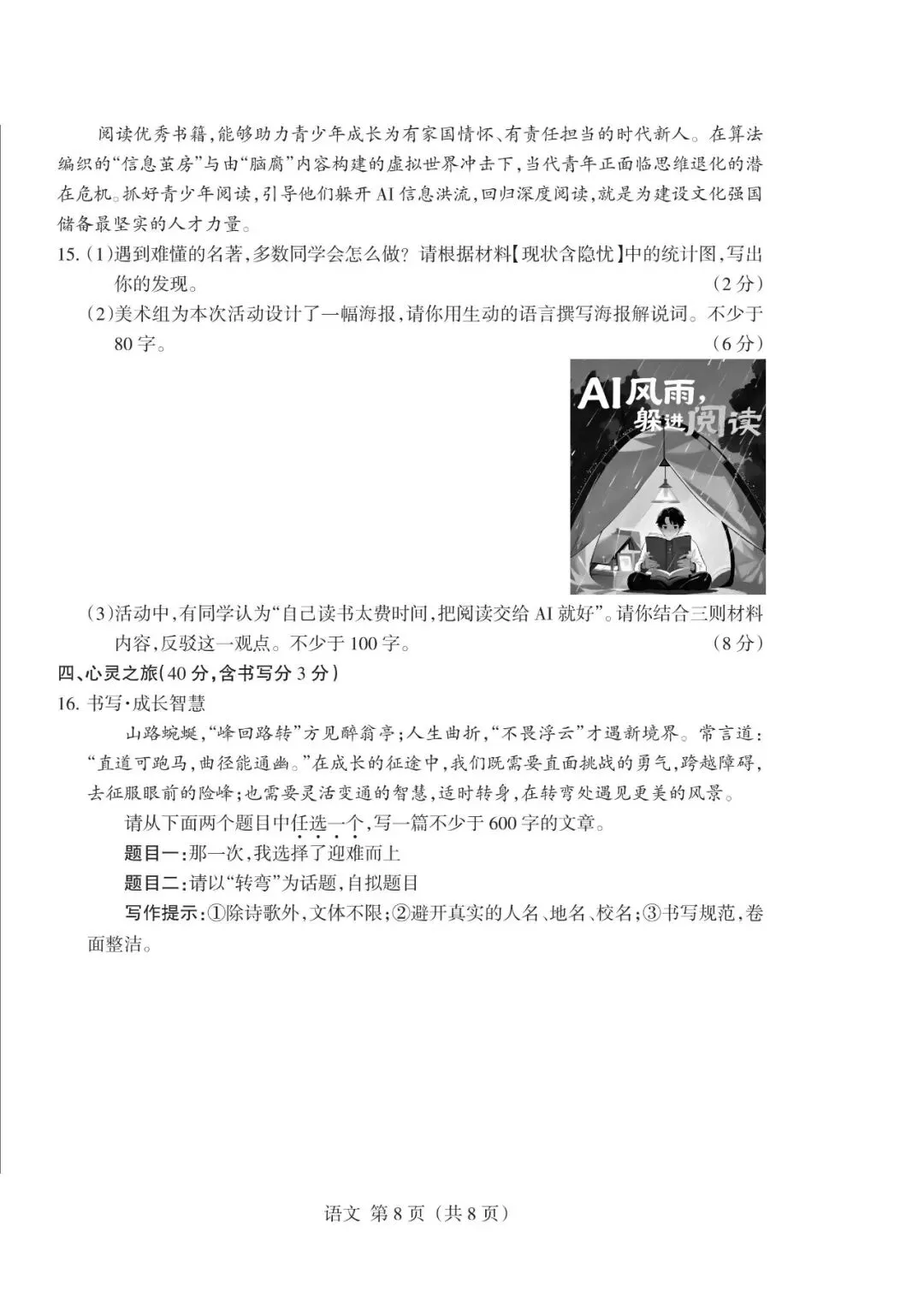 晋升学6月中考模拟时间安排·附全科原版2026年山西省中考名校模拟二 第9张