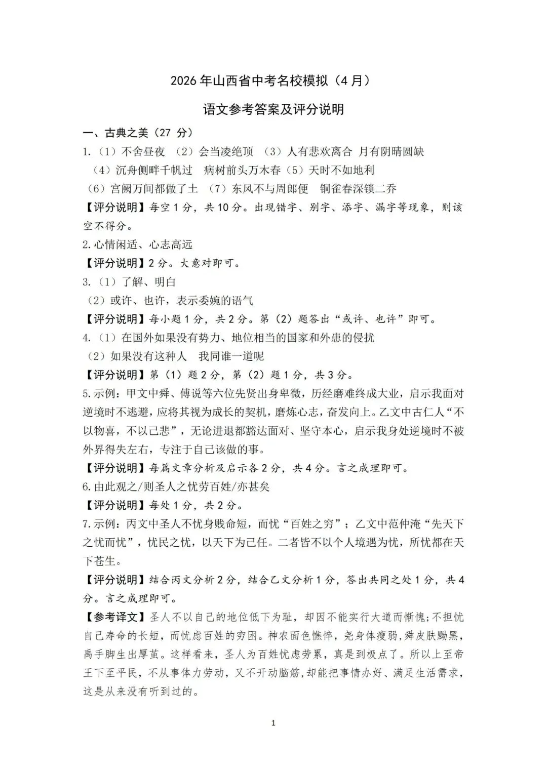 晋升学6月中考模拟时间安排·附全科原版2026年山西省中考名校模拟二 第10张