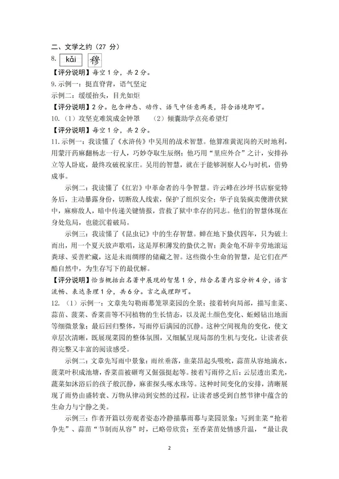 晋升学6月中考模拟时间安排·附全科原版2026年山西省中考名校模拟二 第11张