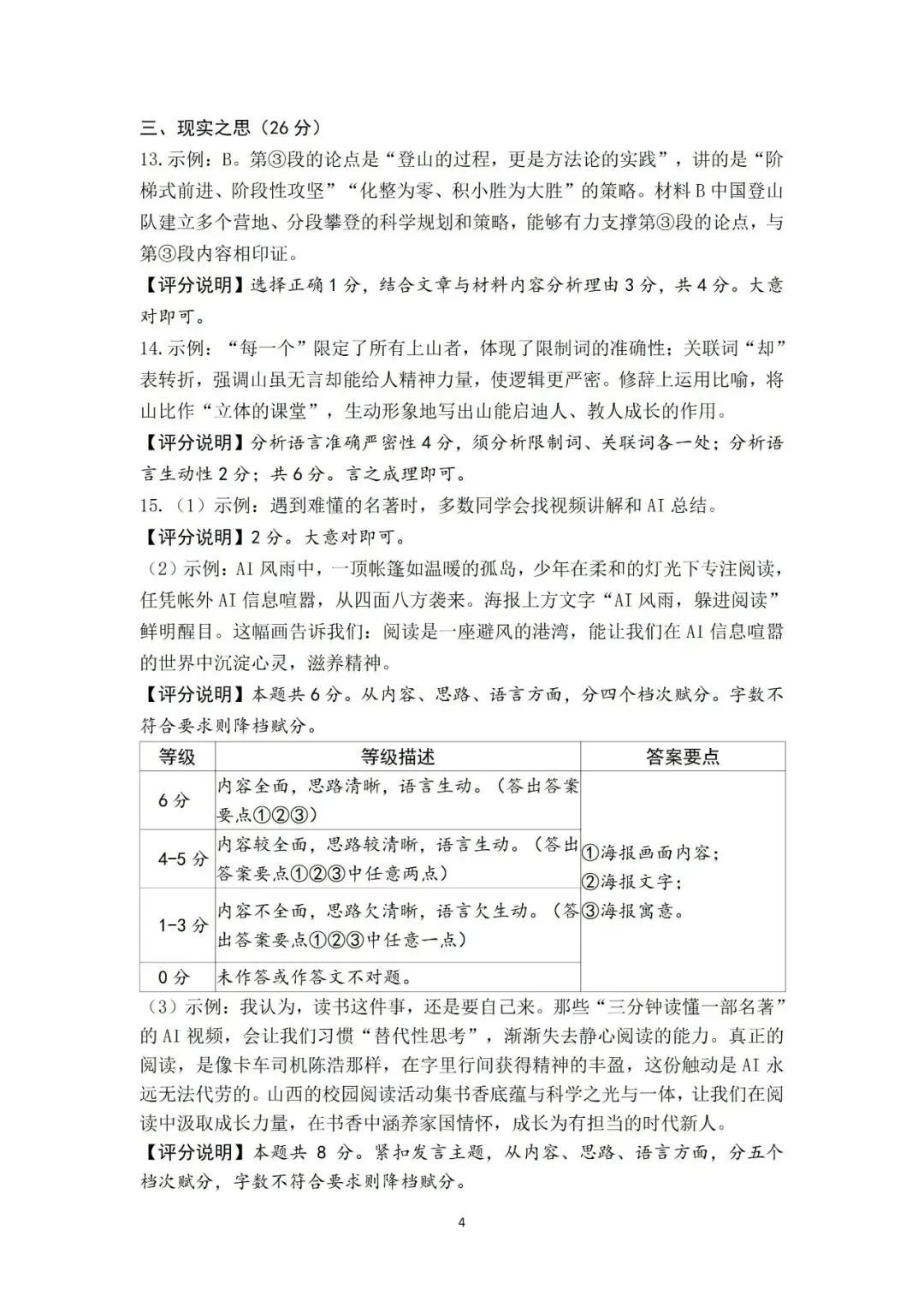 晋升学6月中考模拟时间安排·附全科原版2026年山西省中考名校模拟二 第13张