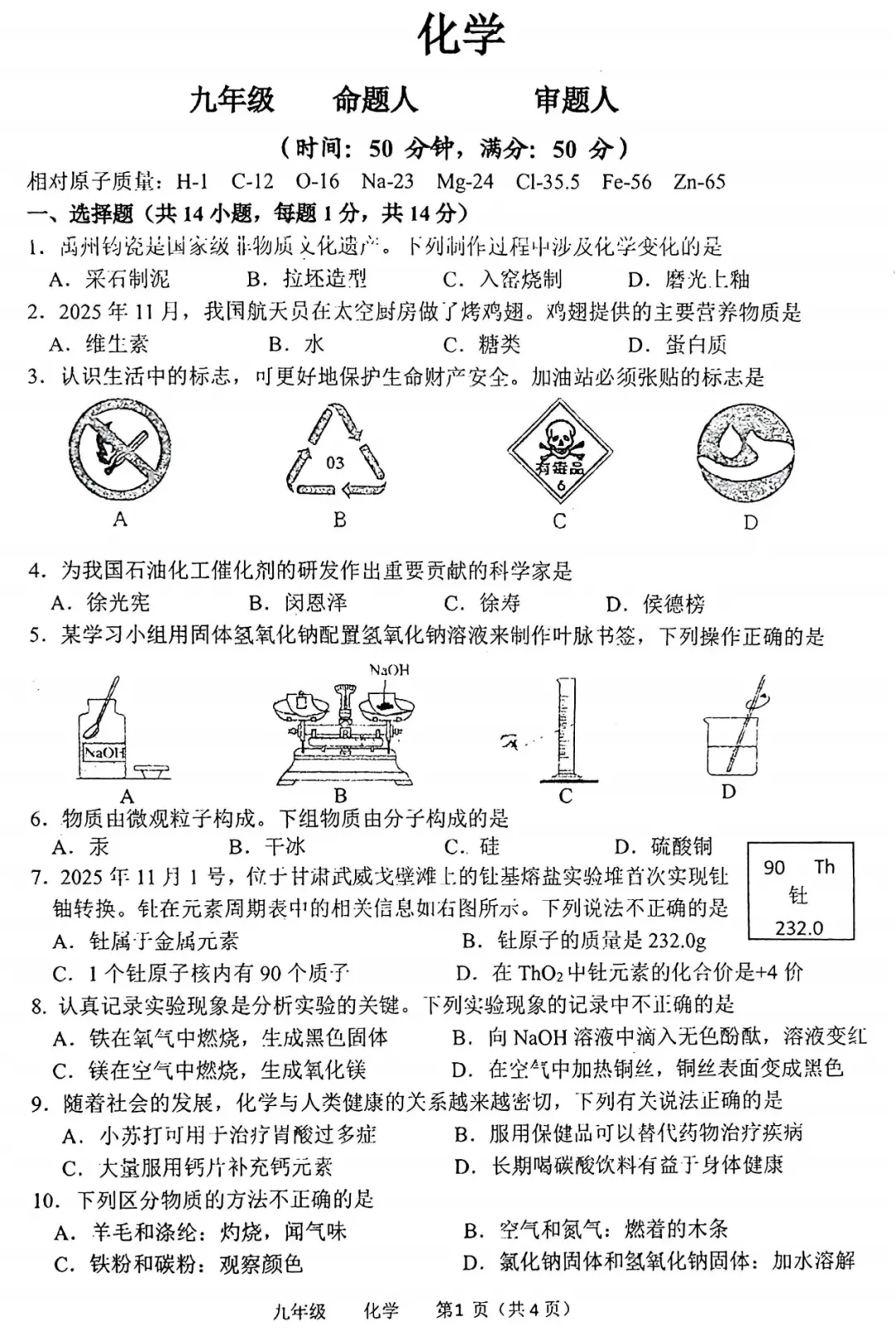 【化学】河南省实验2026中招三模试卷-化学+答案 第2张 【化学】河南省实验2026中招三模试卷-化学+答案 第2张