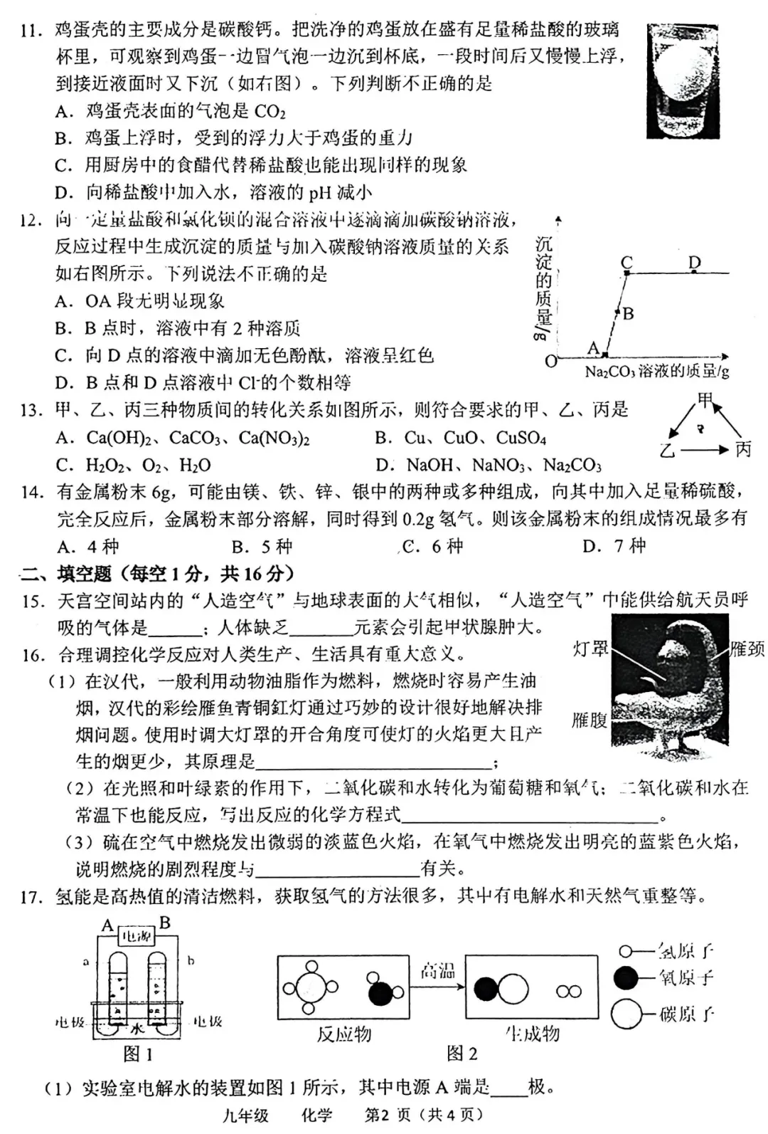 【化学】河南省实验2026中招三模试卷-化学+答案 第3张 【化学】河南省实验2026中招三模试卷-化学+答案 第3张