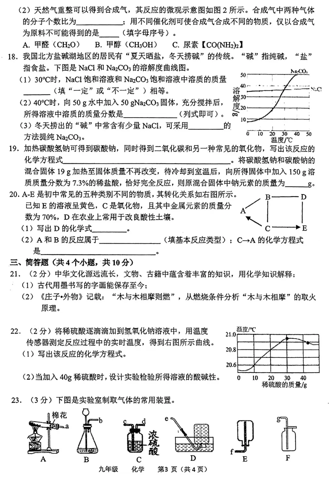 【化学】河南省实验2026中招三模试卷-化学+答案 第4张 【化学】河南省实验2026中招三模试卷-化学+答案 第4张
