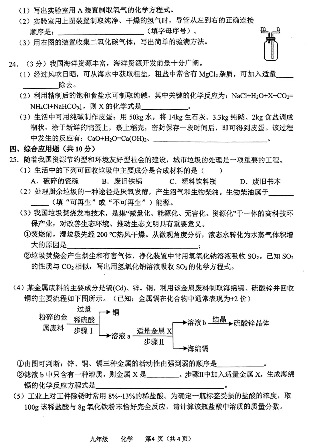 【化学】河南省实验2026中招三模试卷-化学+答案 第5张 【化学】河南省实验2026中招三模试卷-化学+答案 第5张