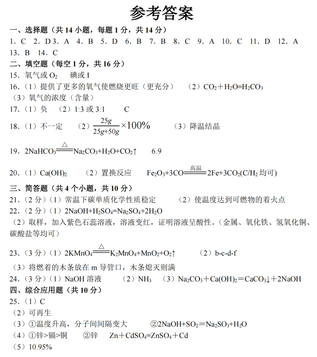 【化学】河南省实验2026中招三模试卷-化学+答案 第6张 【化学】河南省实验2026中招三模试卷-化学+答案 第6张