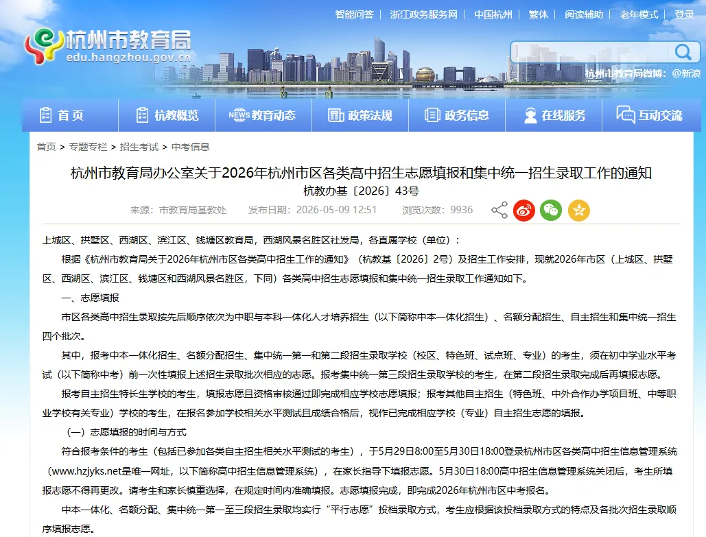 三个中考大市,三段跨越十年的认可:光大中考招生的＂城市实证＂ 第2张