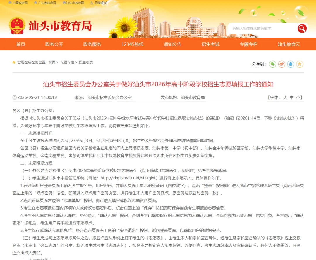 三个中考大市,三段跨越十年的认可:光大中考招生的＂城市实证＂ 第3张