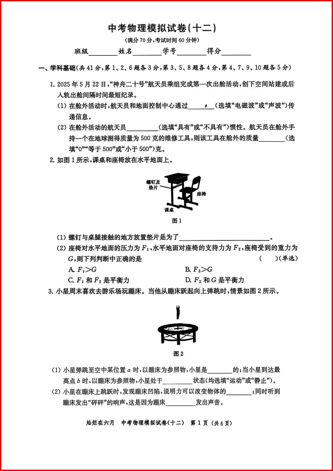 备战中考物理:解析26版灿烂在六月试卷12,上海学子的备考利器 第2张