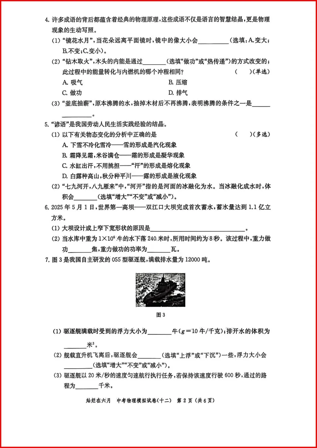 备战中考物理:解析26版灿烂在六月试卷12,上海学子的备考利器 第3张