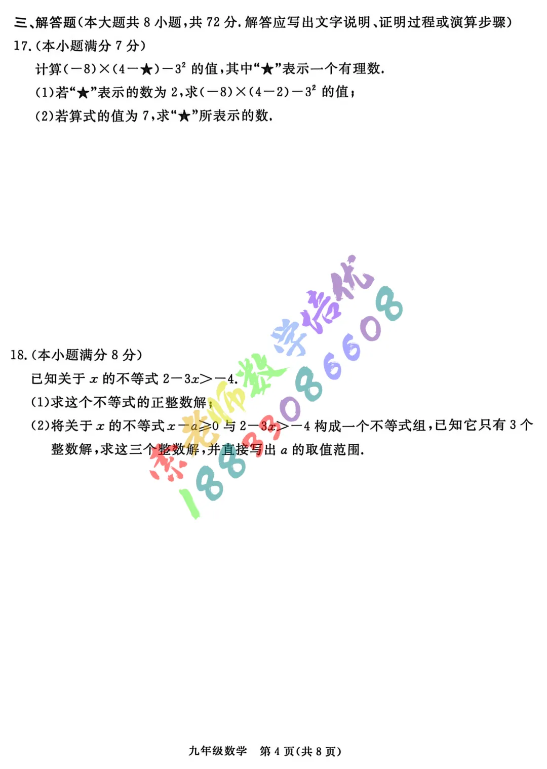 2026张家口市中考二模数学物理试卷(含参考答案) 第4张