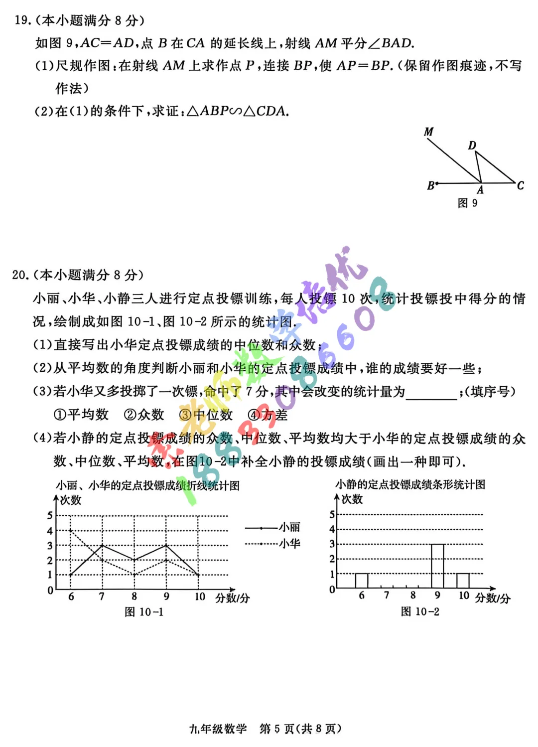 2026张家口市中考二模数学物理试卷(含参考答案) 第5张