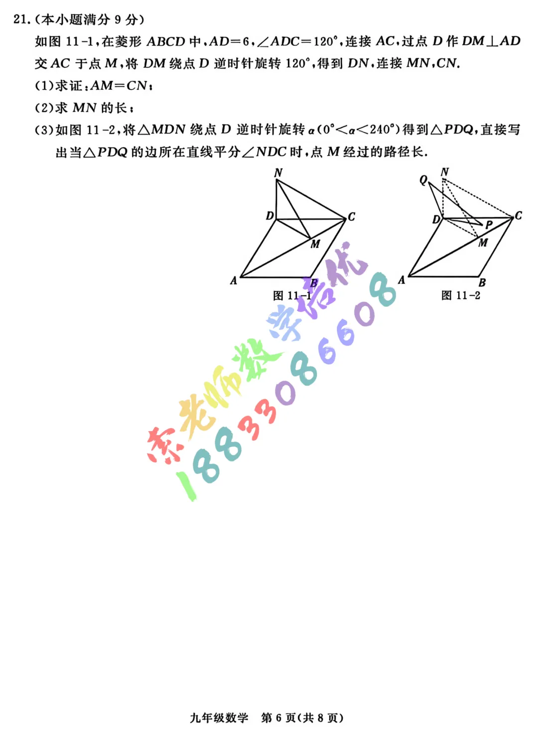 2026张家口市中考二模数学物理试卷(含参考答案) 第6张