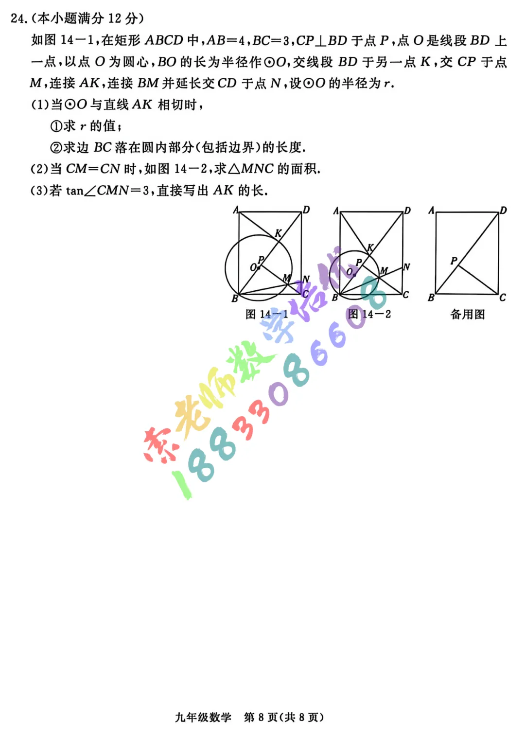 2026张家口市中考二模数学物理试卷(含参考答案) 第8张