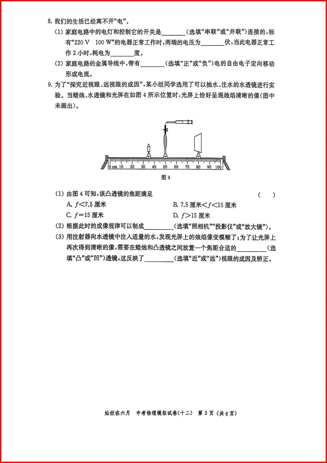 备战中考物理:解析26版灿烂在六月试卷12,上海学子的备考利器 第4张