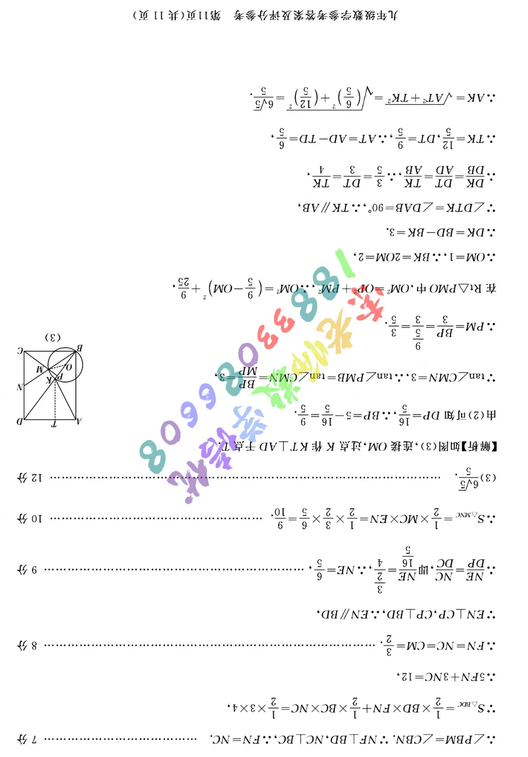 2026张家口市中考二模数学物理试卷(含参考答案) 第10张