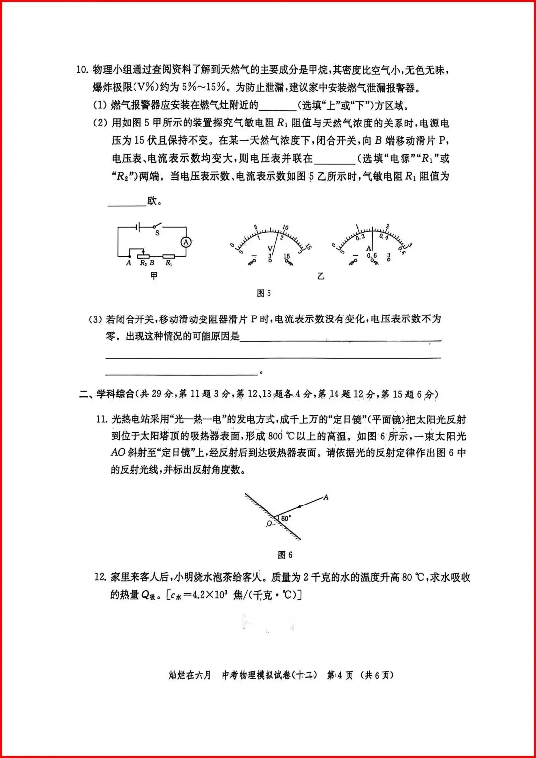 备战中考物理:解析26版灿烂在六月试卷12,上海学子的备考利器 第5张