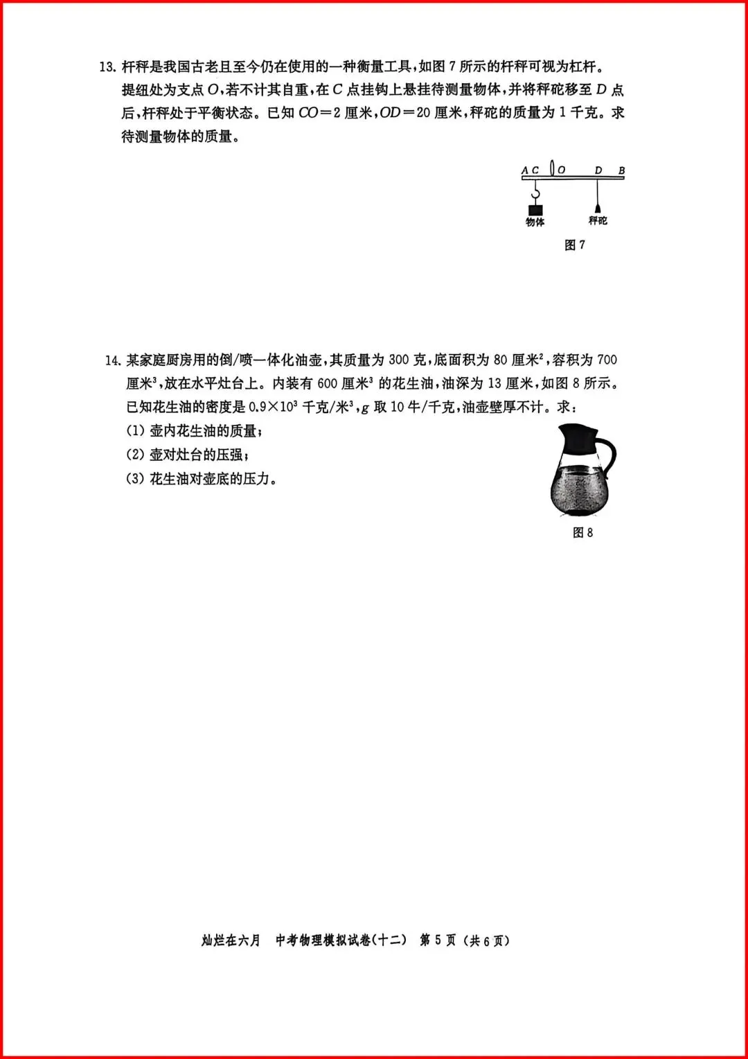备战中考物理:解析26版灿烂在六月试卷12,上海学子的备考利器 第6张