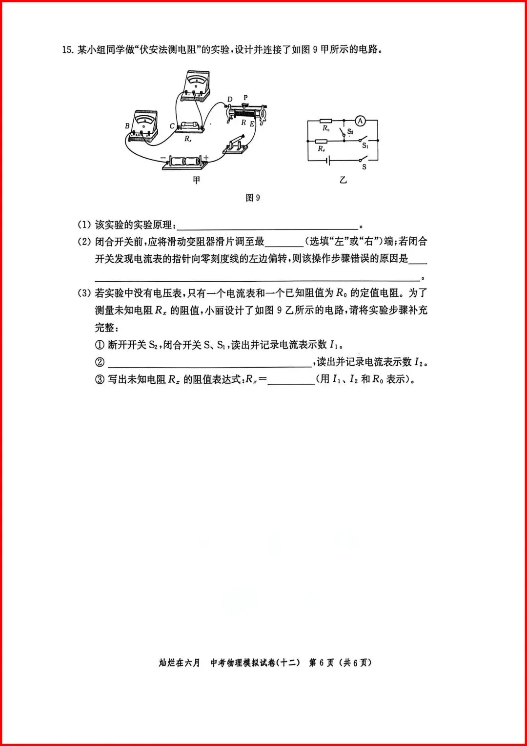 备战中考物理:解析26版灿烂在六月试卷12,上海学子的备考利器 第7张