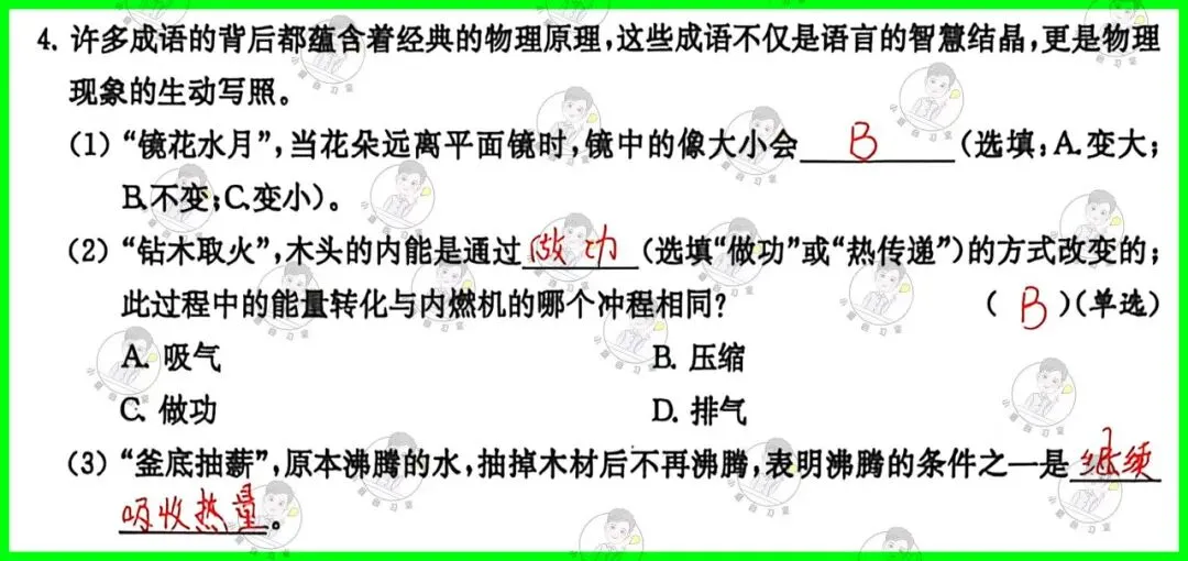 备战中考物理:解析26版灿烂在六月试卷12,上海学子的备考利器 第11张