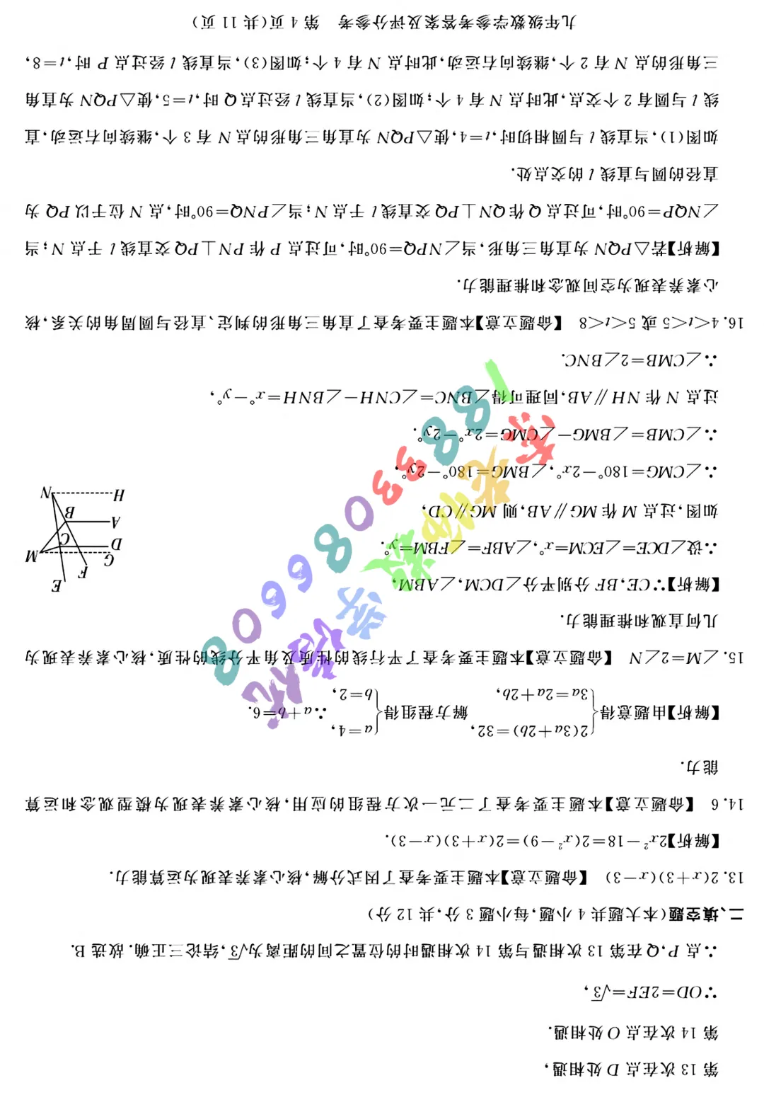 2026张家口市中考二模数学物理试卷(含参考答案) 第17张