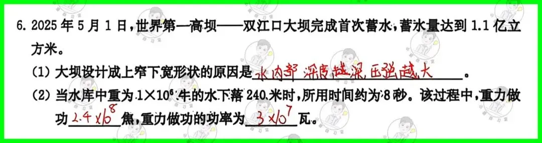 备战中考物理:解析26版灿烂在六月试卷12,上海学子的备考利器 第12张