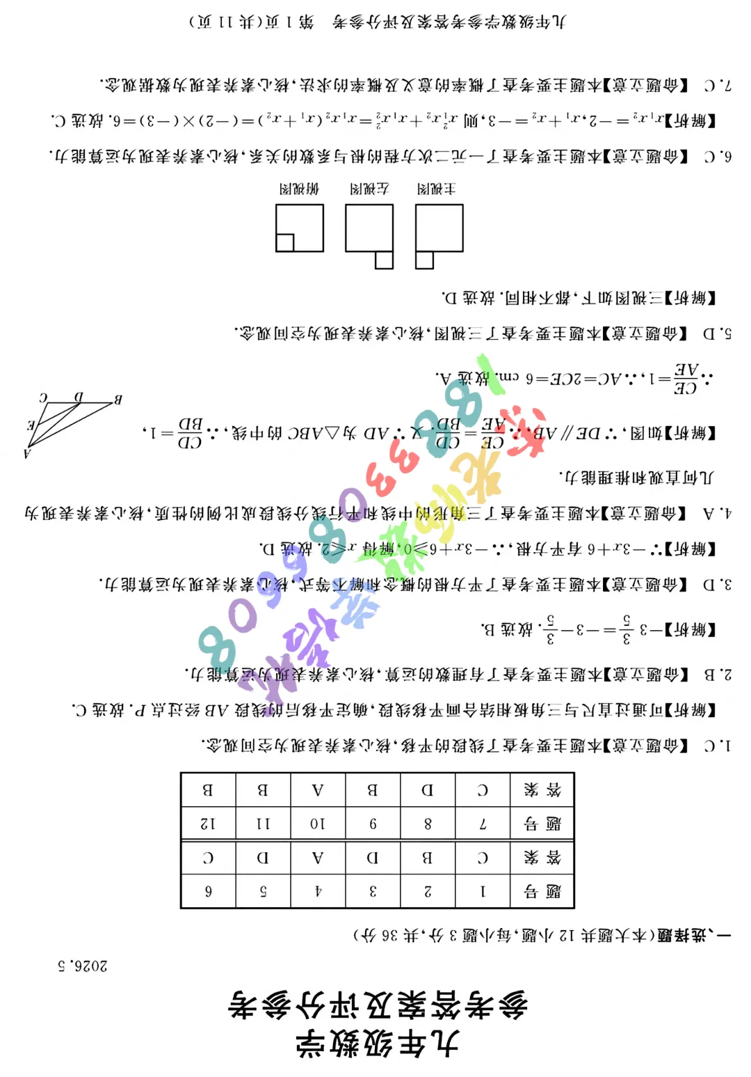 2026张家口市中考二模数学物理试卷(含参考答案) 第20张