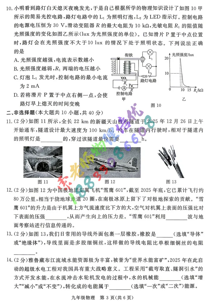 2026张家口市中考二模数学物理试卷(含参考答案) 第24张