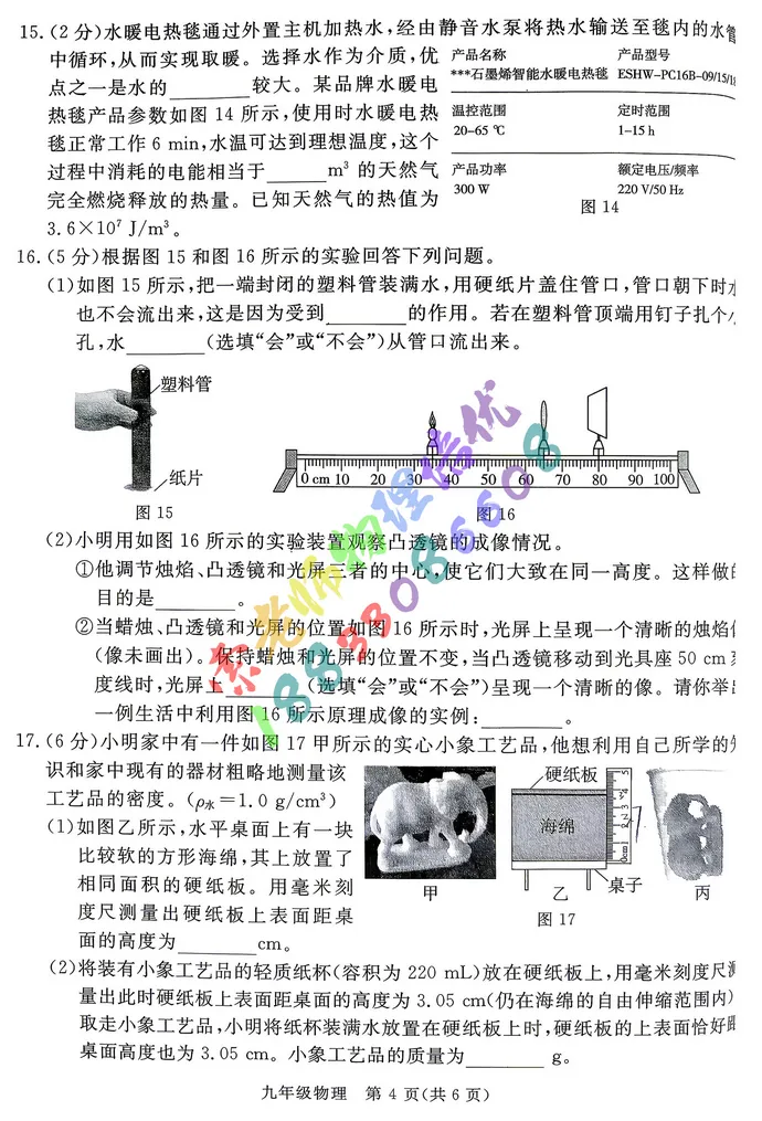 2026张家口市中考二模数学物理试卷(含参考答案) 第25张