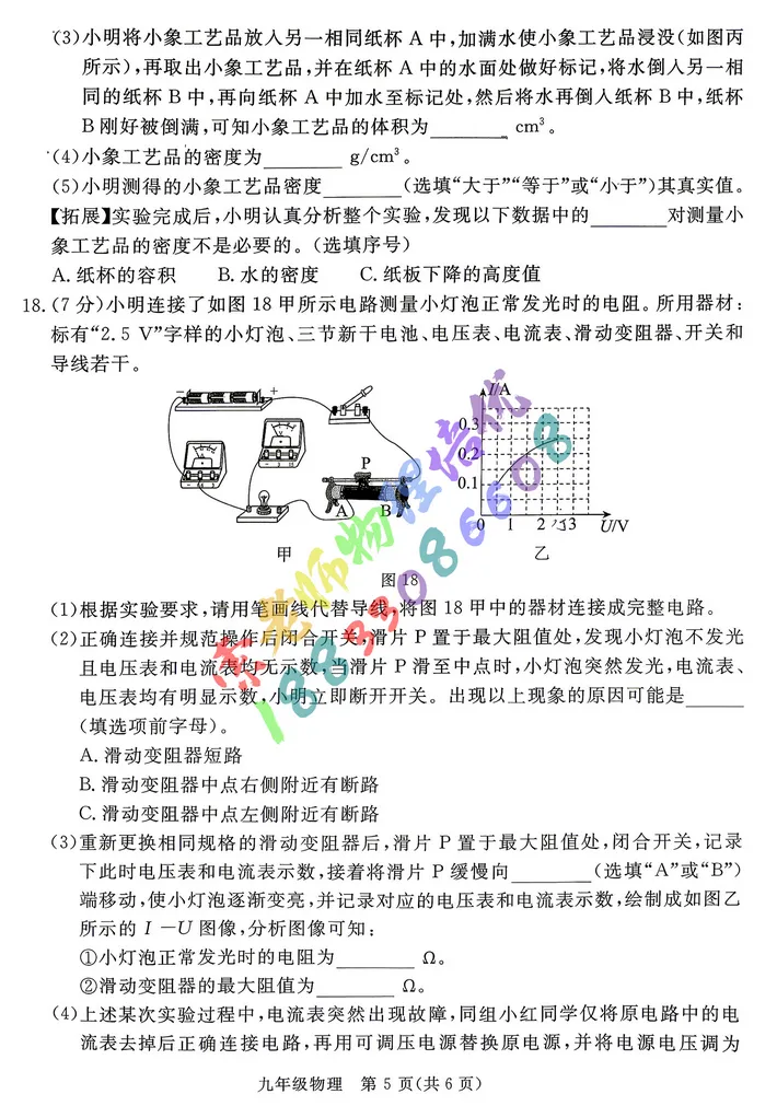 2026张家口市中考二模数学物理试卷(含参考答案) 第26张