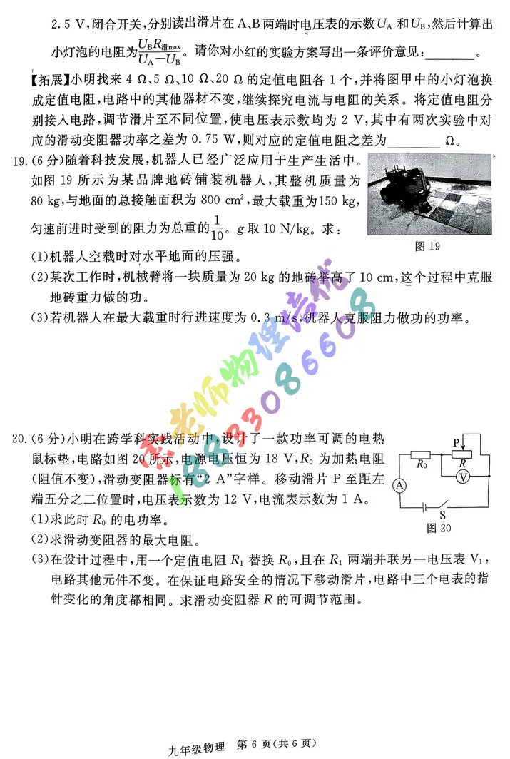 2026张家口市中考二模数学物理试卷(含参考答案) 第27张