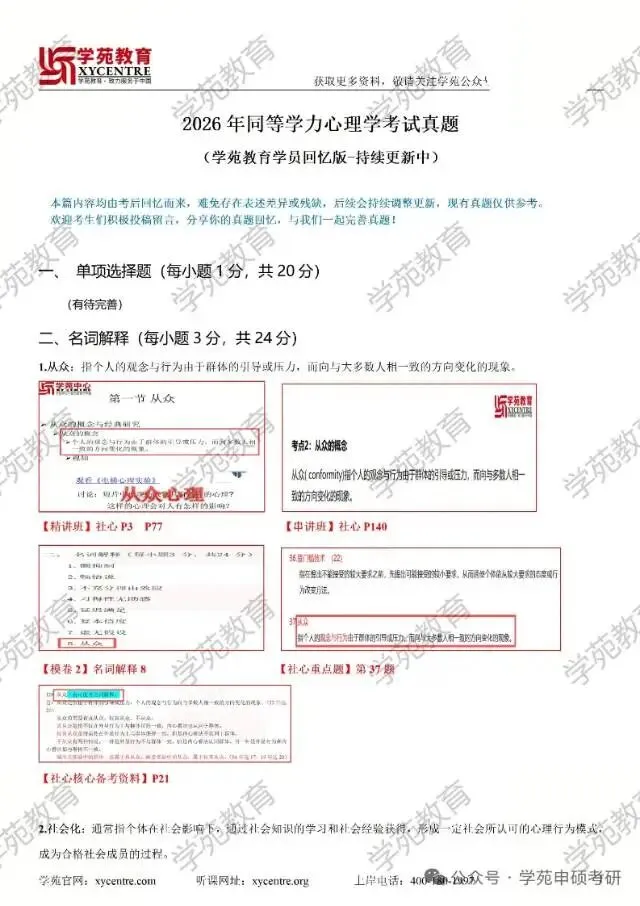 2026年同等学力申硕心理学综合真题考后分析 第1张 2026年同等学力申硕心理学综合真题考后分析 第1张
