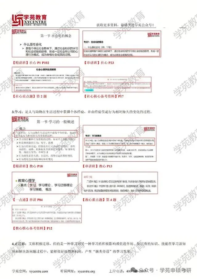 2026年同等学力申硕心理学综合真题考后分析 第2张 2026年同等学力申硕心理学综合真题考后分析 第2张