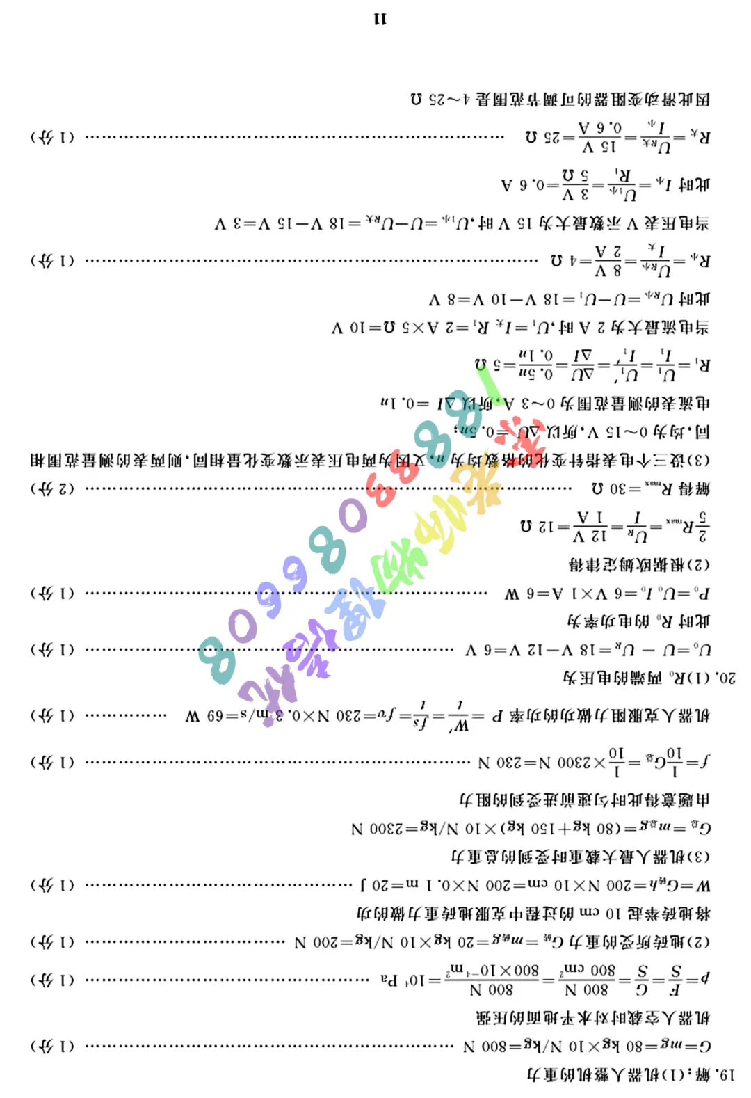 2026张家口市中考二模数学物理试卷(含参考答案) 第29张
