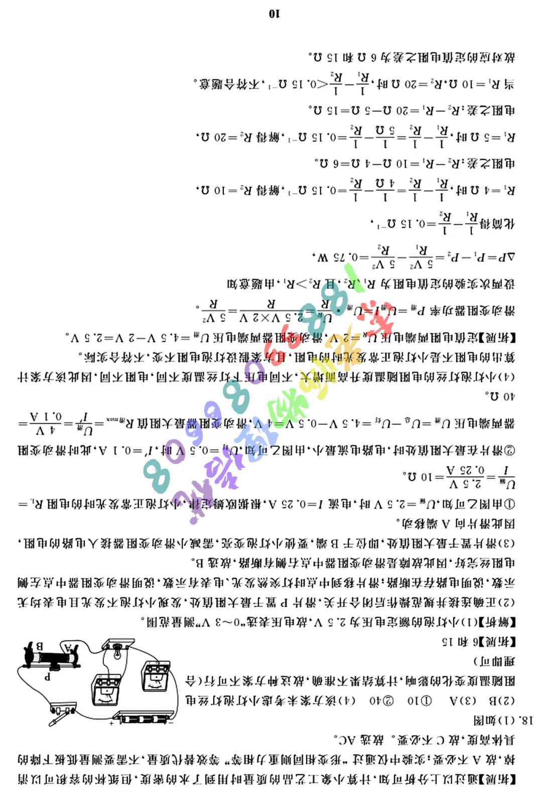 2026张家口市中考二模数学物理试卷(含参考答案) 第30张