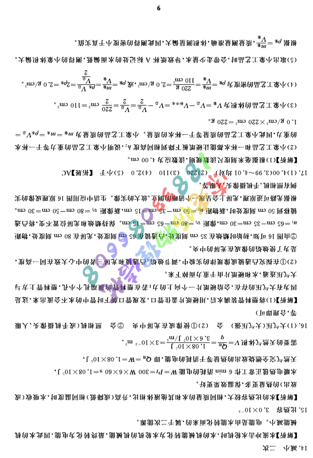 2026张家口市中考二模数学物理试卷(含参考答案) 第31张