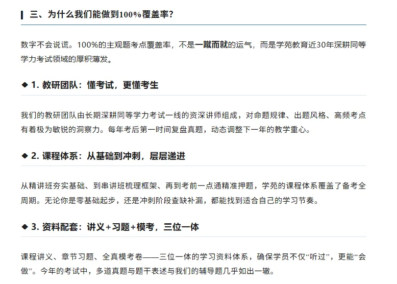 2026年同等学力申硕心理学综合真题考后分析 第10张 2026年同等学力申硕心理学综合真题考后分析 第10张