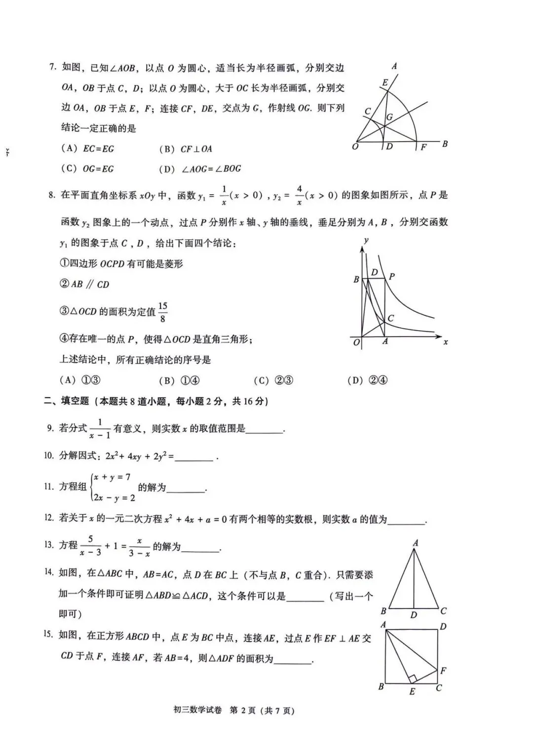 2026年昌平区初三二模数学试卷 第2张