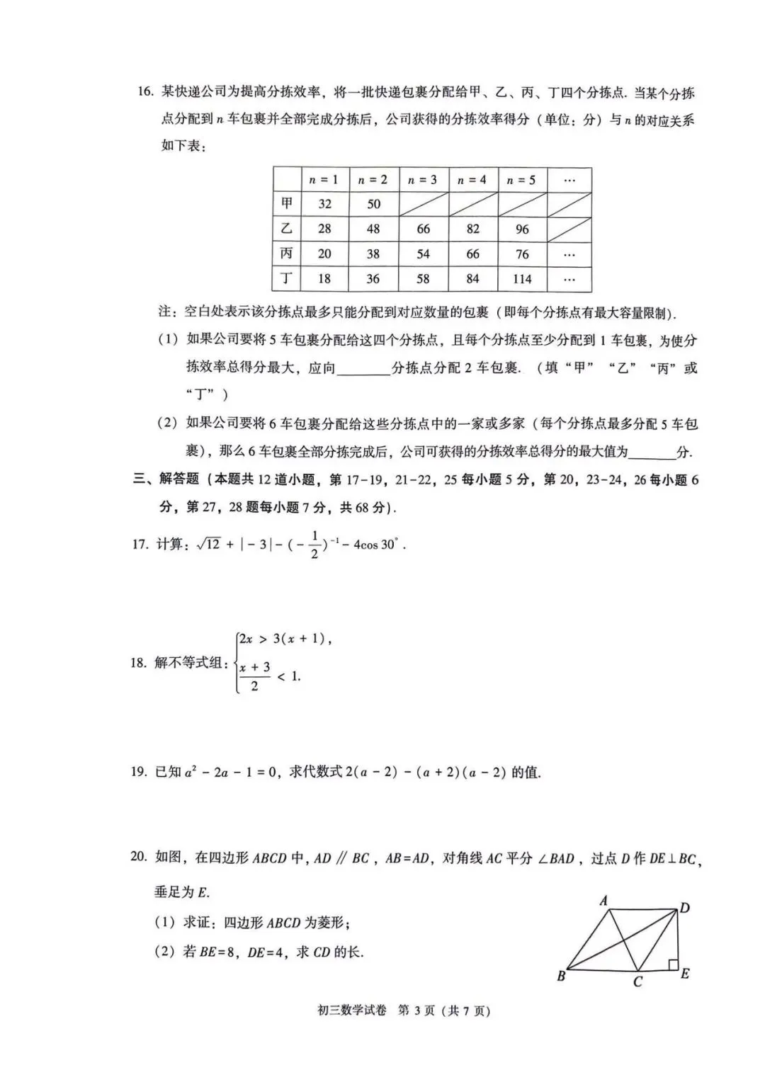 2026年昌平区初三二模数学试卷 第3张