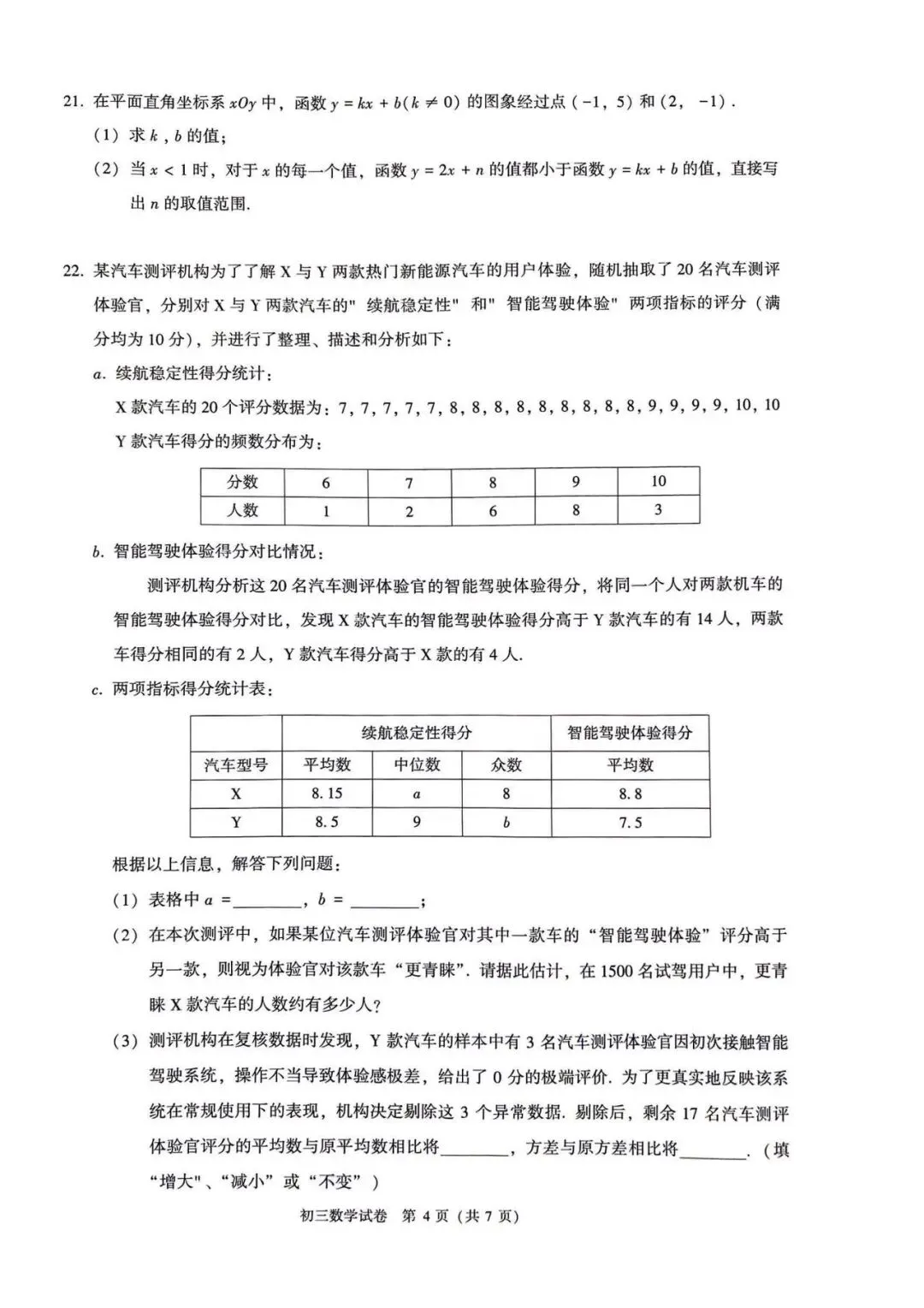 2026年昌平区初三二模数学试卷 第4张