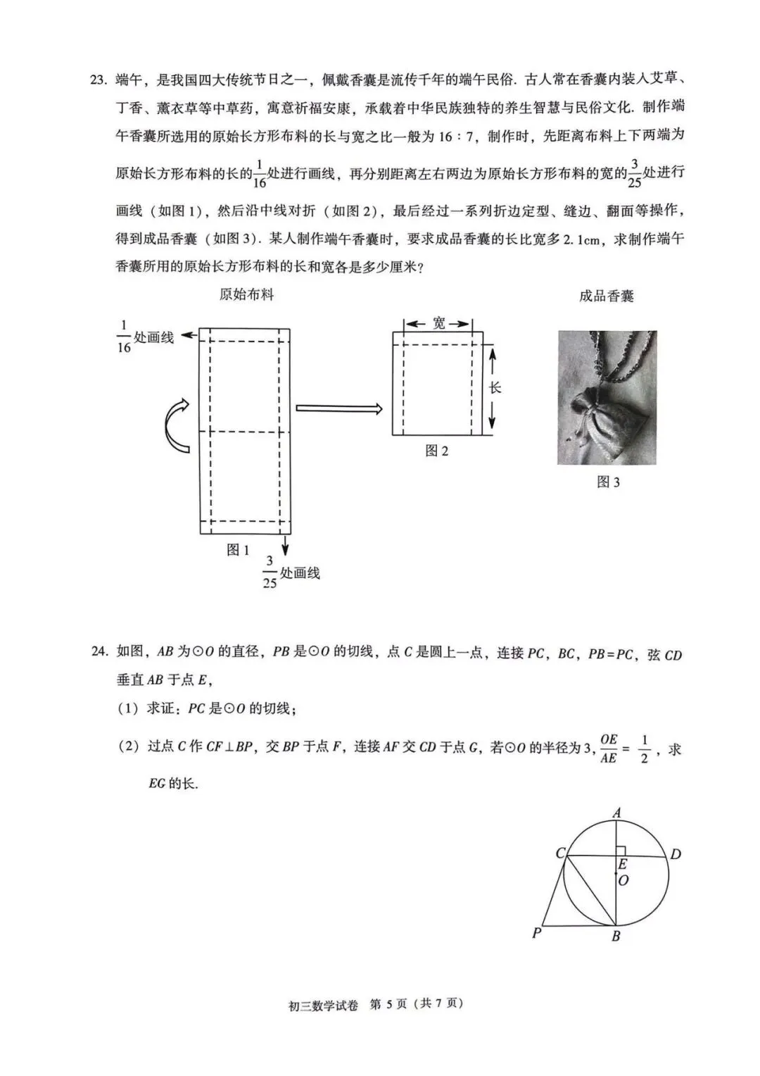 2026年昌平区初三二模数学试卷 第5张