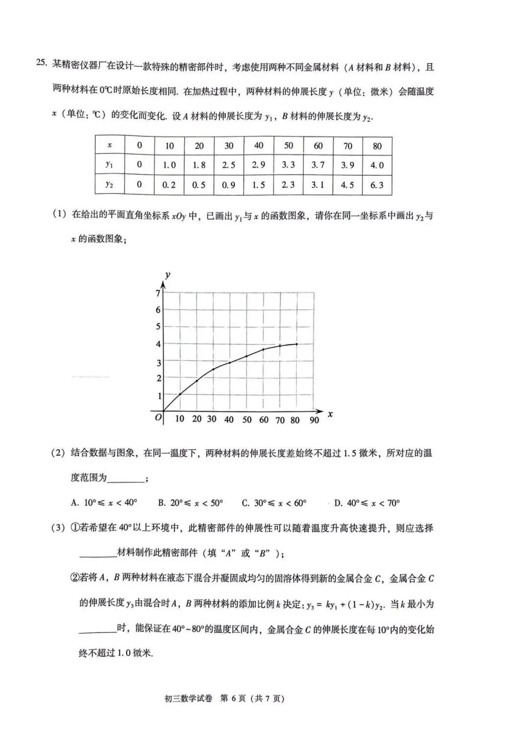 2026年昌平区初三二模数学试卷 第6张