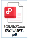 上海黄浦区初三5月数学三模试卷+答案 第1张