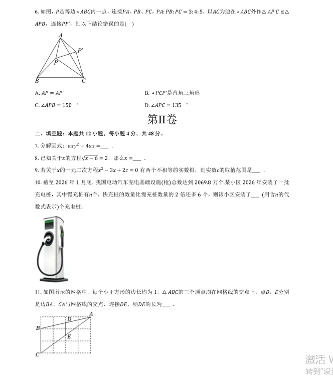 上海黄浦区初三5月数学三模试卷+答案 第4张