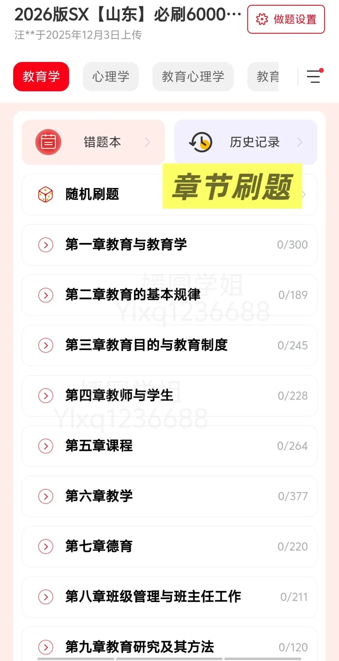 【教师招聘】26山东教综81套真题+山香3600题+山东必刷6000题---教招刷题小程序刷起来!!!(题库5.25已更新) 第18张 【教师招聘】26山东教综81套真题+山香3600题+山东必刷6000题---教招刷题小程序刷起来!!!(题库5.25已更新) 第18张