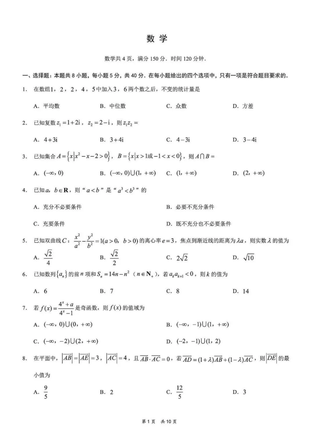 【含答案】重庆高2026届康德三诊数学真题 第2张 【含答案】重庆高2026届康德三诊数学真题 第2张