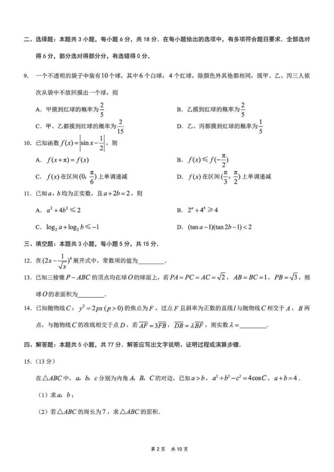【含答案】重庆高2026届康德三诊数学真题 第3张 【含答案】重庆高2026届康德三诊数学真题 第3张