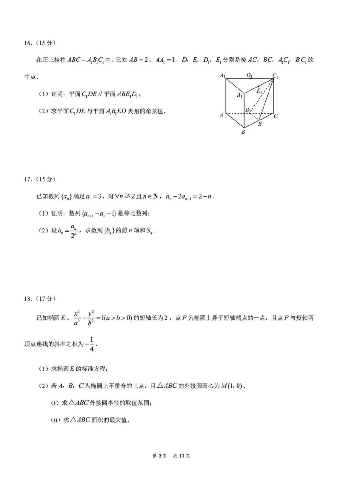 【含答案】重庆高2026届康德三诊数学真题 第4张 【含答案】重庆高2026届康德三诊数学真题 第4张