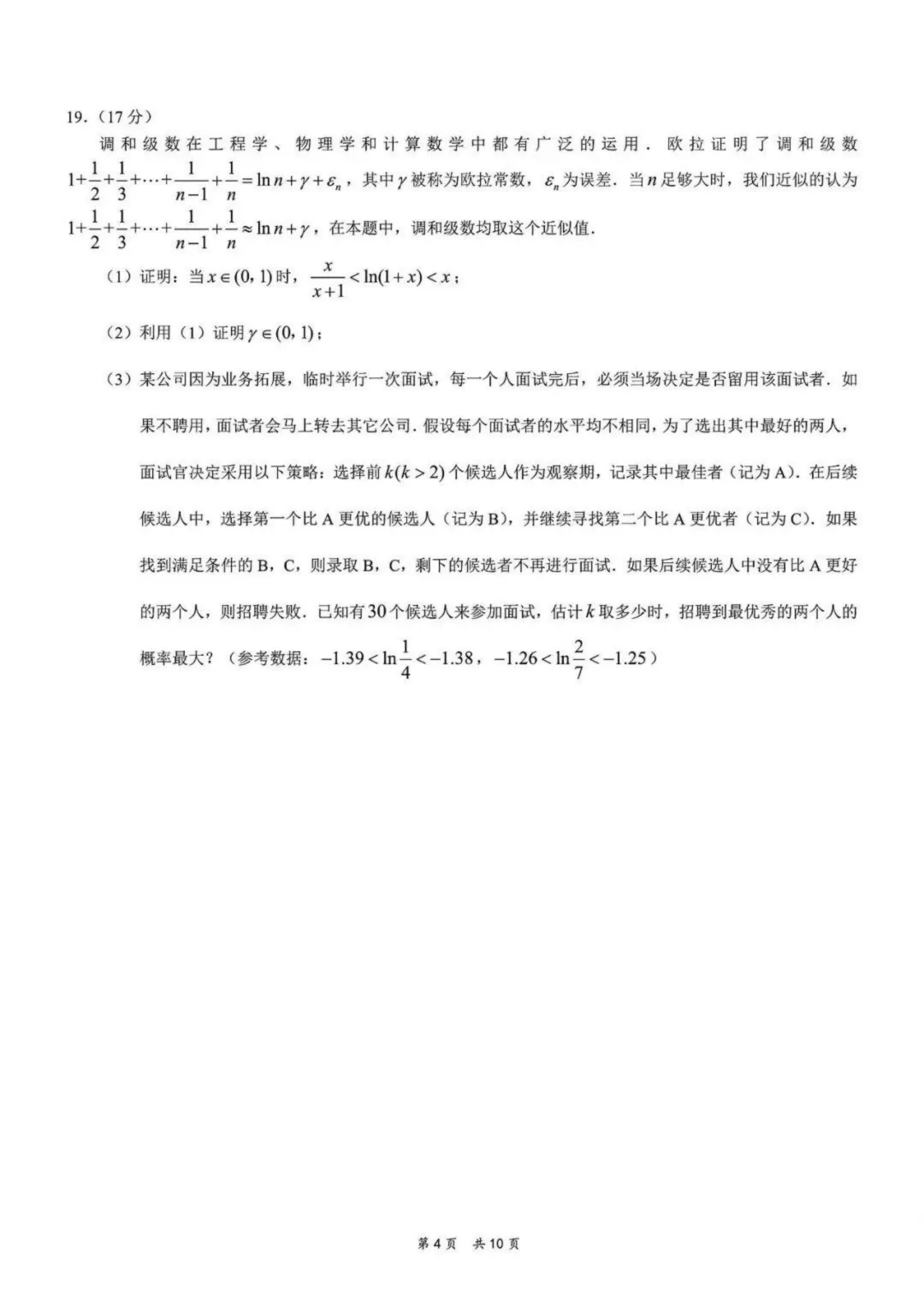 【含答案】重庆高2026届康德三诊数学真题 第5张 【含答案】重庆高2026届康德三诊数学真题 第5张