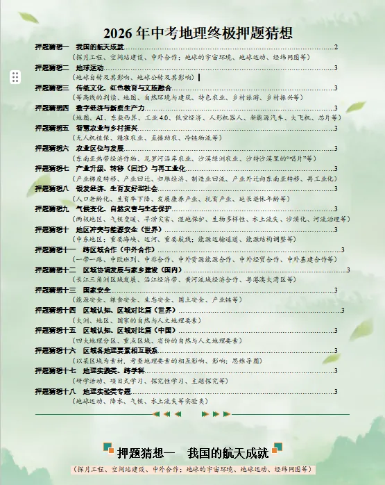 2026中考复习 |地理终极押题预测分析(全国通用版),参考价值极高,建议打印出来练一练,孩子考试拿高分! 第2张