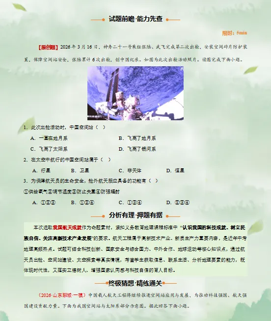 2026中考复习 |地理终极押题预测分析(全国通用版),参考价值极高,建议打印出来练一练,孩子考试拿高分! 第3张